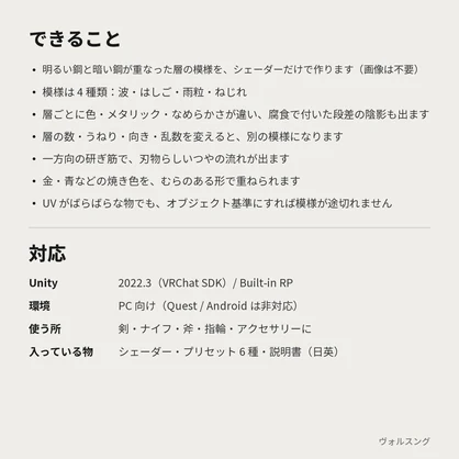 【VRChat】ダマスカス鋼シェーダー「ダマスカス」Damascus【剣・ナイフ・指輪に】