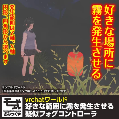 【vrchat】好きな場所に切りを発生させる疑似フォグコントローラ
