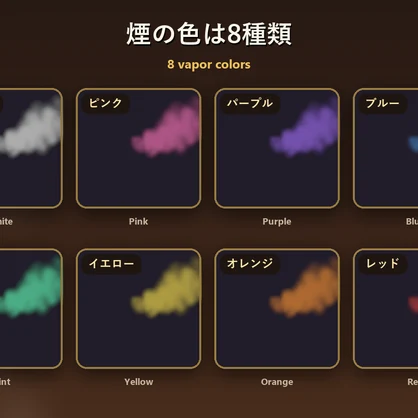 銀杏ベイプ【口から色つきの煙・吸うと光る・煙8色・煙の輪・秋の4色・全アバター対応・MA】