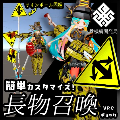 長物召喚！【VRC・ModularAvatar想定ギミック】
