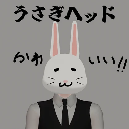 うさぎヘッド【MA対応】