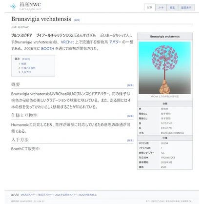 【VRChat想定アバター】Brunsvigia vrchatensis【QUEST対応】