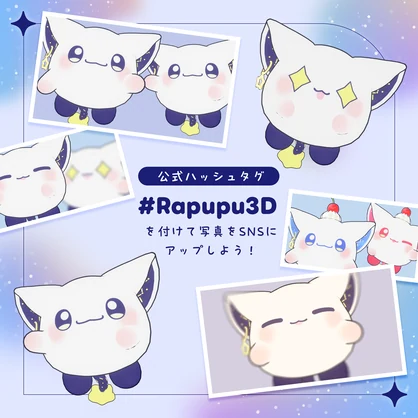 ｢Rapupu｣ ‐らぷぷ‐ 【オリジナル3Dモデル】