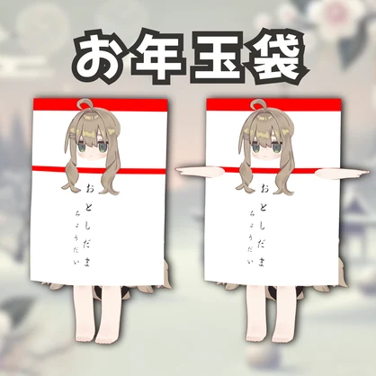 お正月着ぐるみセット３種類 【MA対応】【まめふれんず対応】
