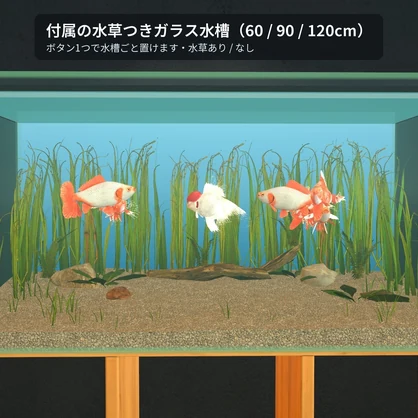 【VRChatワールド用】泳ぐ高級金魚3種「雅」土佐金・地金・オランダ獅子頭【PC/Quest対応】