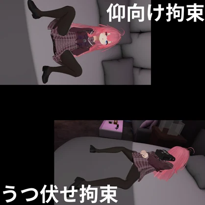 後手拘束システム