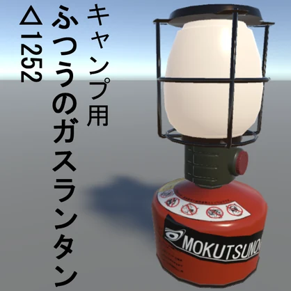 キャンプ用ふつうのガスランタン