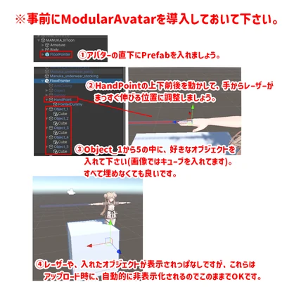 PAF｜レーザーで指定した場所にワールド固定