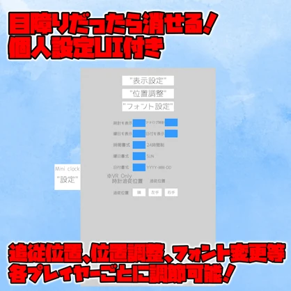 視界追従時計「MiniClockワールドギミック」