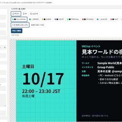 VRChat向け イベント告知画像メーカー【入力だけ・QR入り】SNS用/縦長PNG