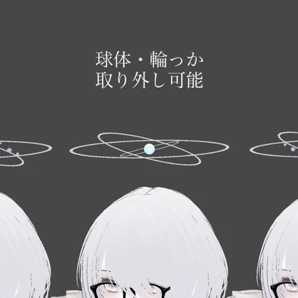ゆれる、まわる　惑星ヘイロー