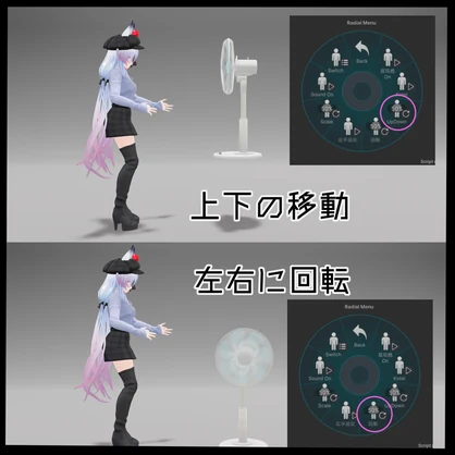【VRC想定】どこでも扇風機