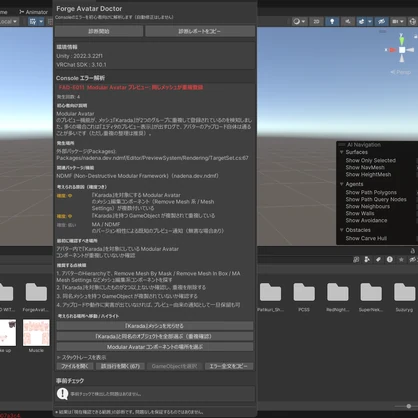 Forge Avatar Doctor 🩺 ｜ VRChatアバターの「エラー翻訳」無料ツール