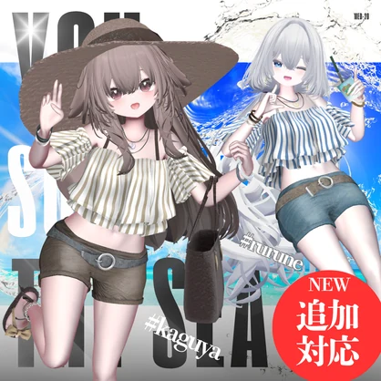 君と夏と海と。【17アバター対応】　#UltraNemiNemiShop