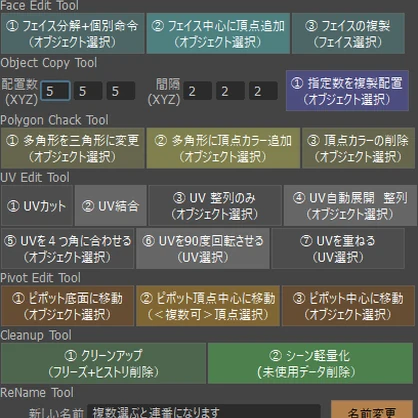 【期間限定無料】100機能以上収録！Maya作業効率化ツールキット【MEL】