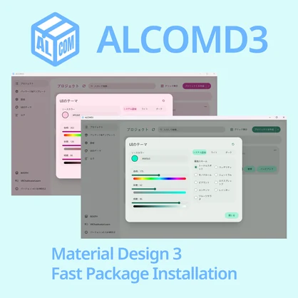 ALCOMD3 - ALCOMベースの高速オープンソースVCC代替ツール
