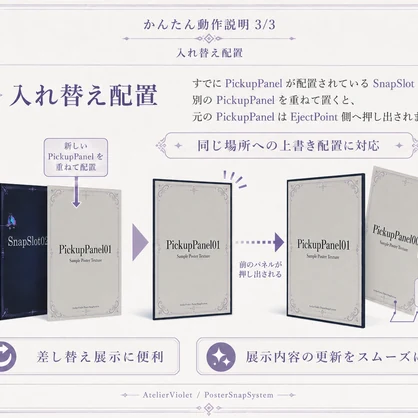 【VRChatワールドギミック】PosterSnapSystem｜掴んで飾れるポスタースナップギミック #vrc_AtelierViolet