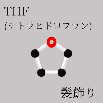 有機溶媒セット