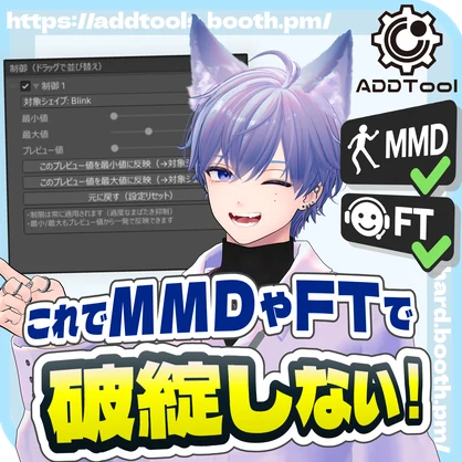 シェイプキー制御ツール　ShapeKeyFixer