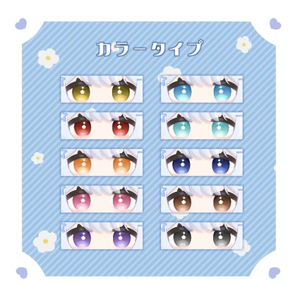 りりえ - Ririe 用アイテクスチャ「ふらわりーあい」- Ririe eye texture-