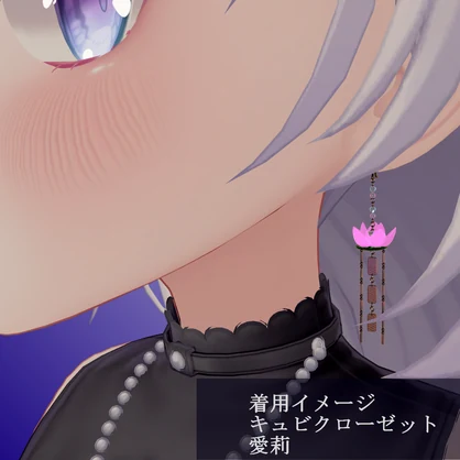 【VRC想定・19アバター位置調整済み】幻想蓮灯ピアス（商用利用可）