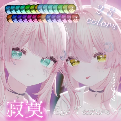 -Selena対応- Eye Texture Set