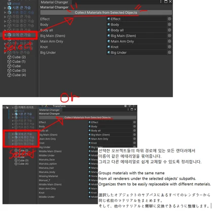 [Tool] Material Changer & Selector