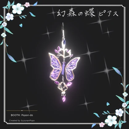 幻森の蝶ピアス 🎉発売記念セール300円⇒100円🎉