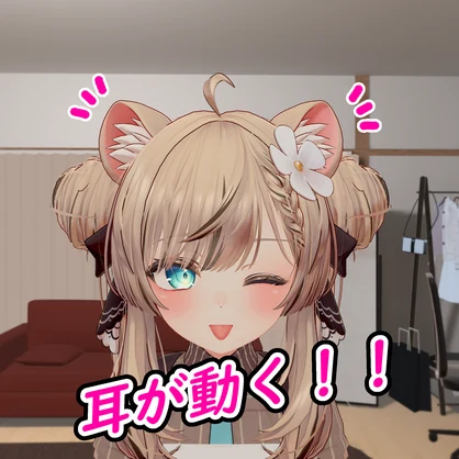 ケモ耳の待機アニメ for Manuka (Ear Idle Animation)