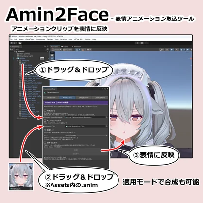 【簡単.anim保存/読込】Face2AnimPro 【Unity Editor拡張】- 改変した表情をそのままアニメーション書き出し