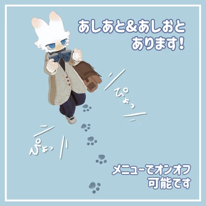 おててぱふぱふ＆あしあとギミック【VRChat用アバターギミック】