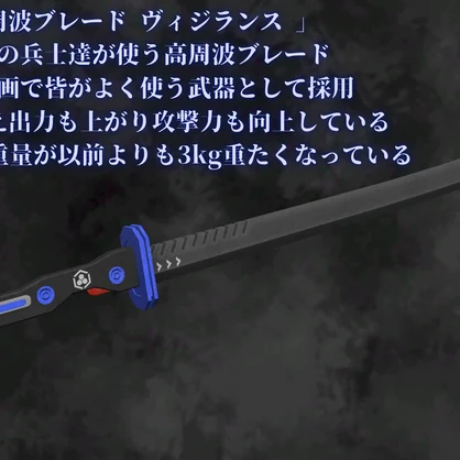 護衛隊一式武器腕装備　～バンガード～