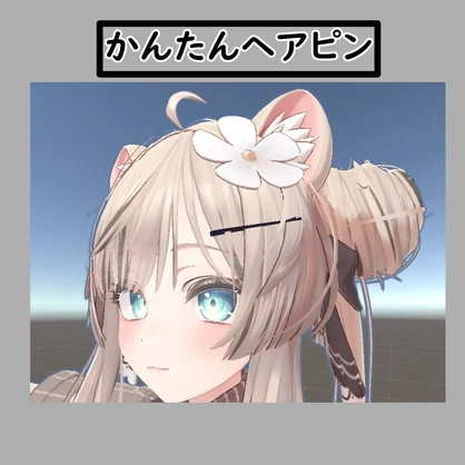 【3Dモデル】簡単ヘアピン【汎用】