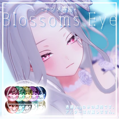 Blossom Eye✧ナツメ専用✧Eye texture【全10種】