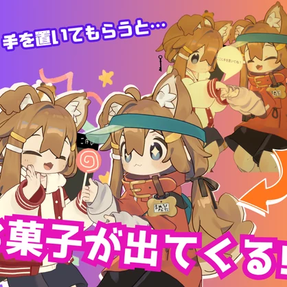トリックオアトリート！お菓子頂戴ギミック