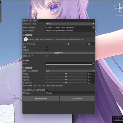 わき毛メーカー 全アバター対応