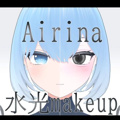 水光makeup【Airina対応】