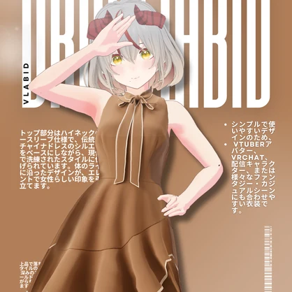 キャラメルグレースドレス Caramel Grace Dress |Daily Outfit|Edgy Outfit| Casual Outfit| VRoid Studio Outfit | Customitem| Anime Style | Virtual Fashion