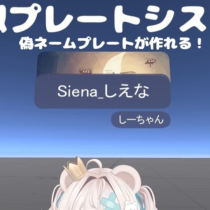 疑似ネームプレートシステム【ワールドギミック】