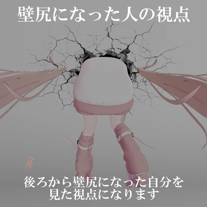 壁尻設置ギミック【VRCアバターギミック】