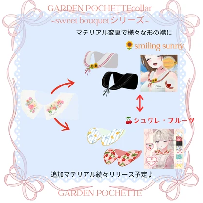 【12アバター対応】【ベース付け襟】～Sweet Bouquetシリーズ～