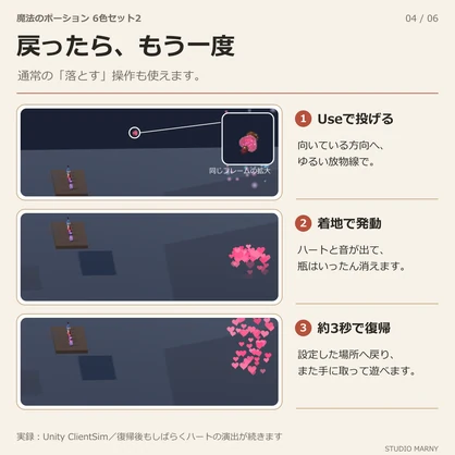 【無料】投げて発動！魔法のポーション6色セット2【VRChatワールド用・効果音付き】
