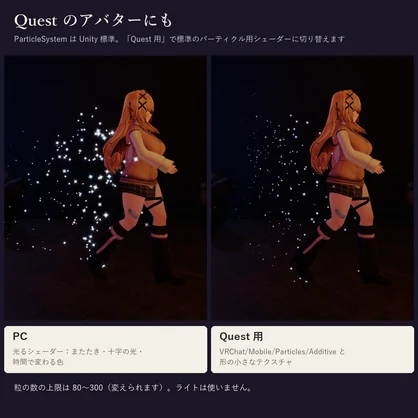 【VRChatアバター】動くと光の粒が残る「ナゴリ」星くず・桜・雪・光の帯【PC/Quest】