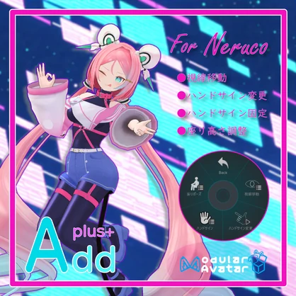 「AddPlus」for Neruco