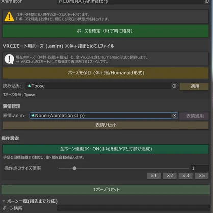 【VerUP記念セール】VRCAvatarPoseEditor【ポーズ作成ツール】