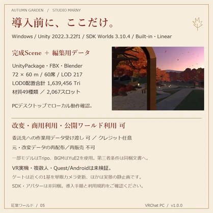 紅葉ワールド｜夕焼けの庭園・風景ゲート【VRChatワールド／PC】