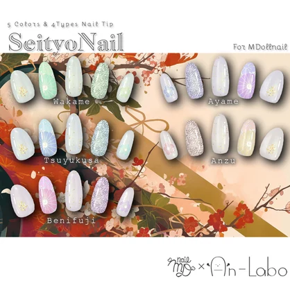 【かんたん着用】SeityoNail【VRネイルチップ】【MDollnail対応】#あんらぼぶい