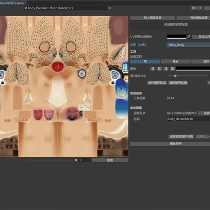 【無料】贴图绘制删面 MeshDeleterWithTexture CN