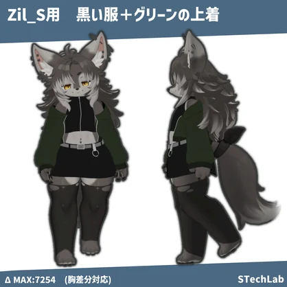 【Zil-S用衣装】黒い服＋グリーンの上着
