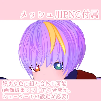 ひゅーじょん君専用 髪の毛テクスチャ(Hair Texture)
